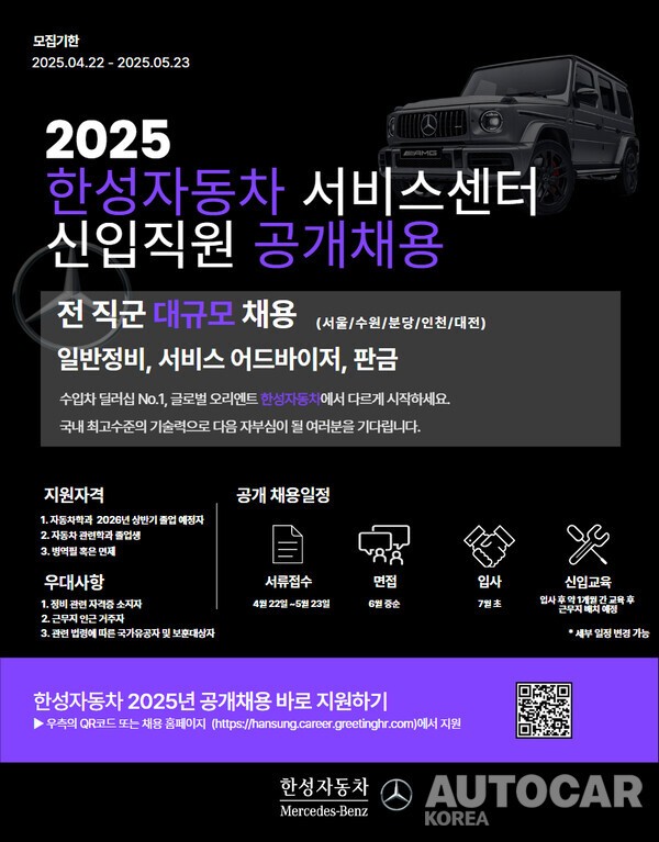 한성자동차, 서비스센터 신입직원 공개 채용 < 업계소식 < 기사본문 - 오토카코리아 한성자동차, 서비스센터 신입직원 공개 채용 - 오토카코리아